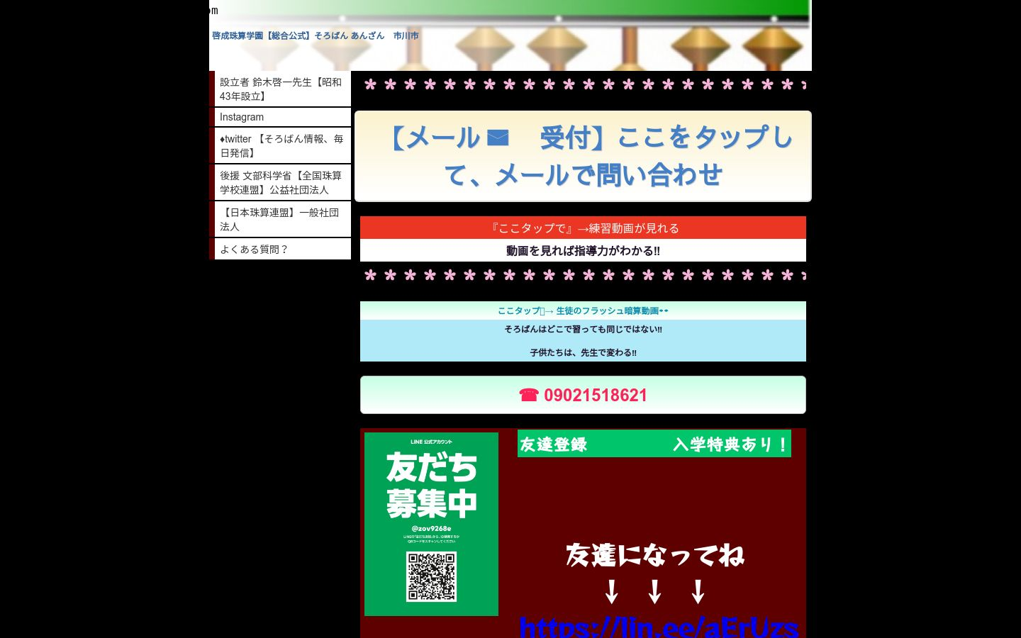啓成珠算学園 大和田教室