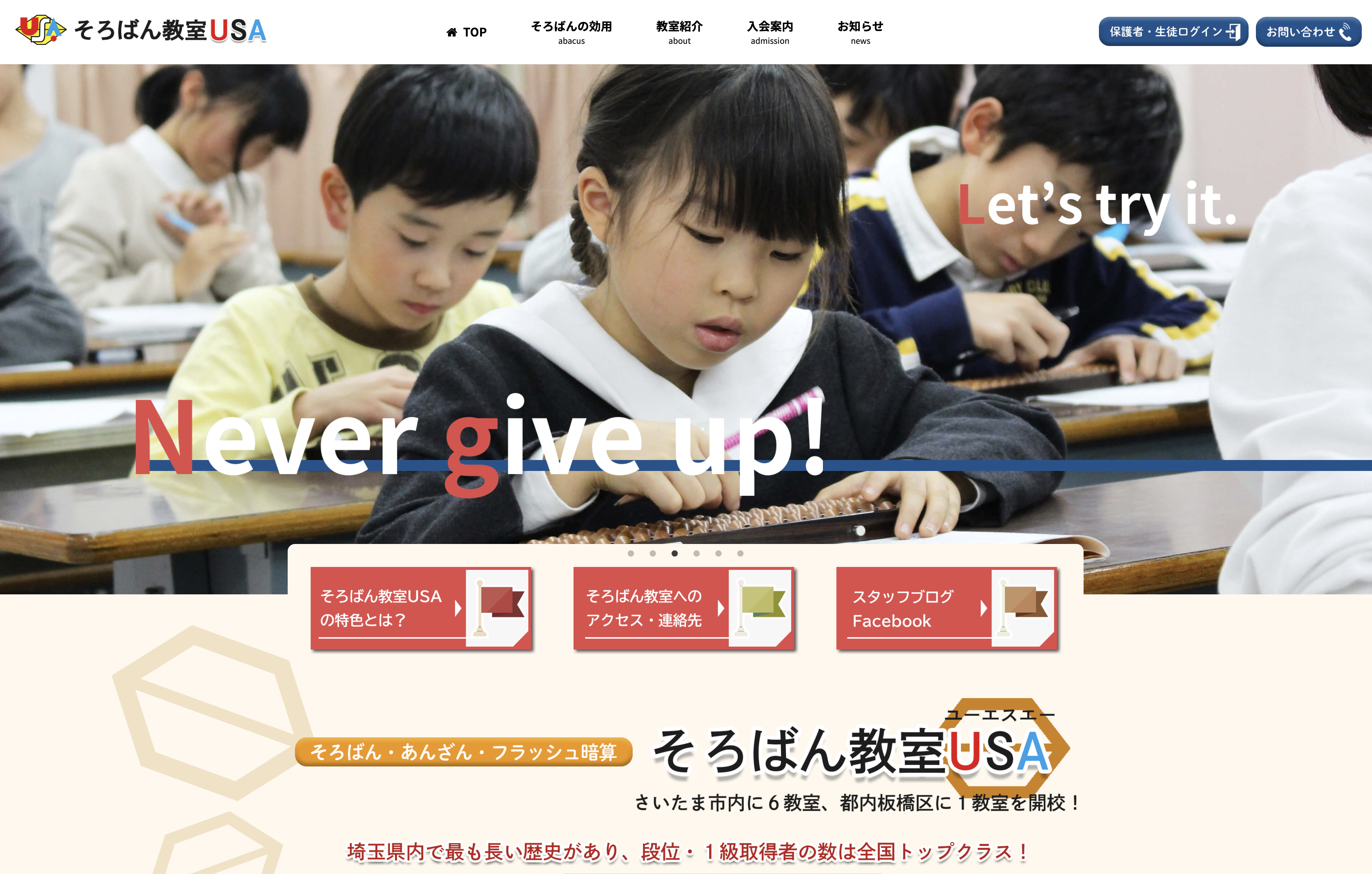 そろばん教室USA ときわ台教室(板橋区/そろばん)の教室情報(月謝