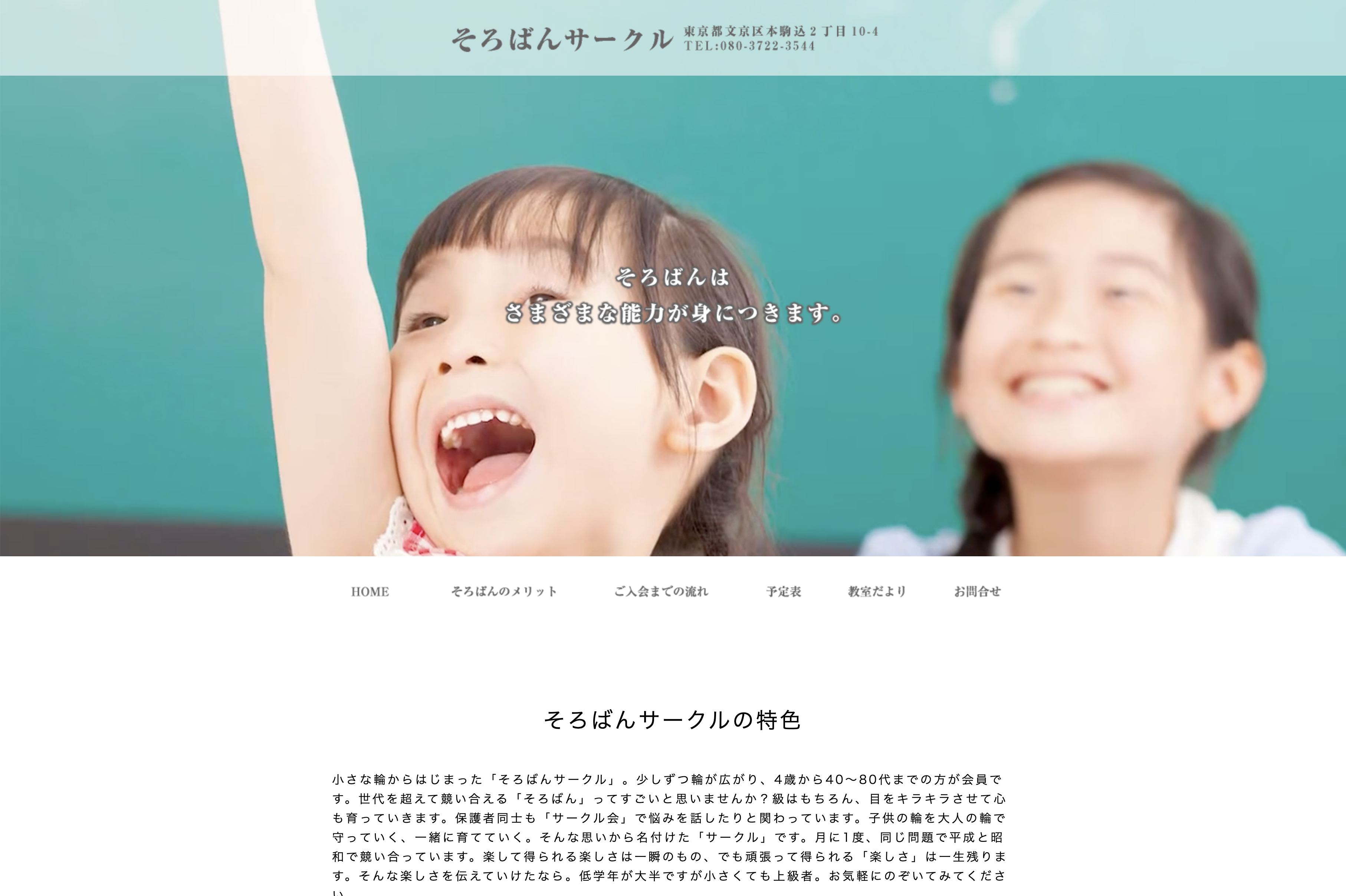 そろばんサークル 文京区 そろばん の教室情報 月謝 対象年齢 こどもレッスン